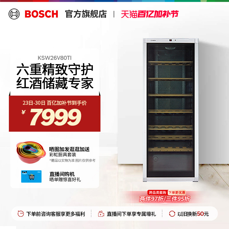 博世 BOSCH 96支装红酒柜智能恒温酒柜 家用高端实木酒架26V80