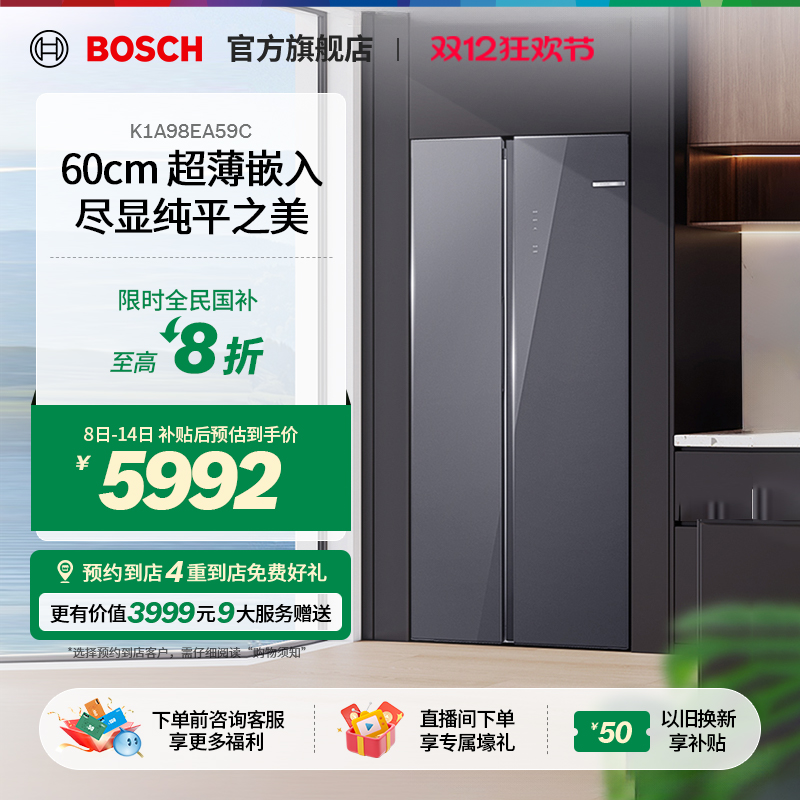 【政府补贴】博世对开门512L冰箱