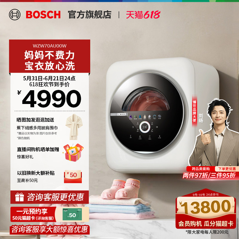 【门店体验】博世婴儿3公斤全自动婴幼儿童内衣裤壁挂洗衣机U00W