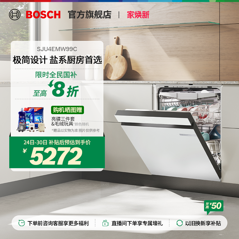 【新品】博世小虎鲸Plus洗碗机