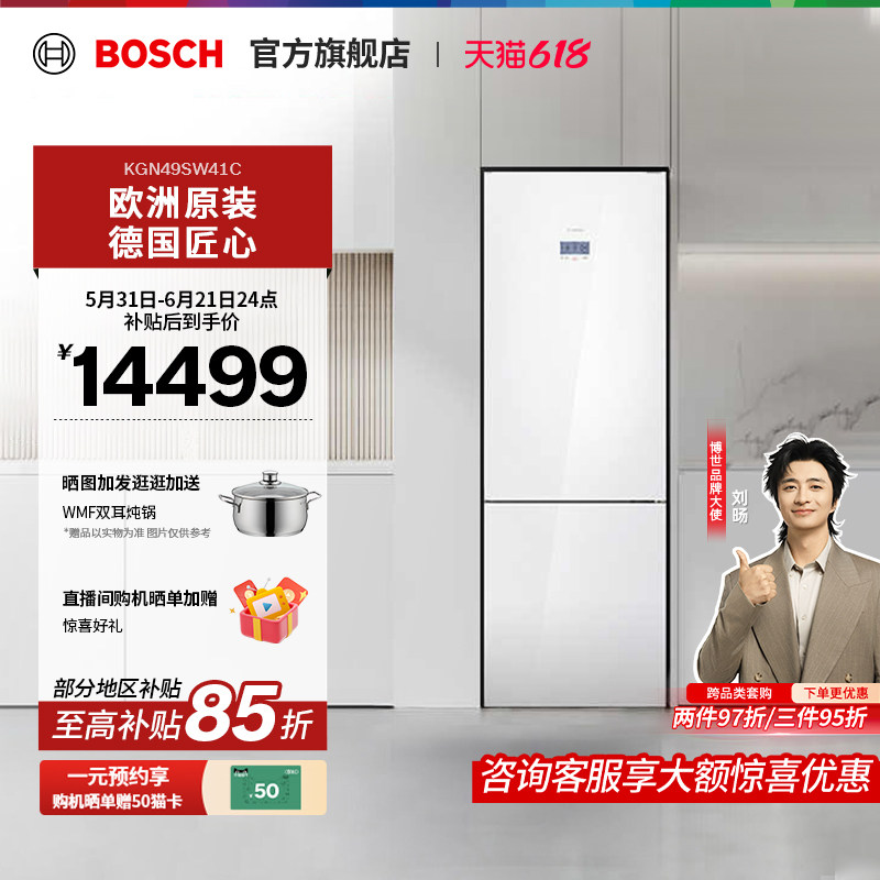 【门店体验】博世431L零缝嵌入维他保鲜冰箱多循环变频两门49SW4