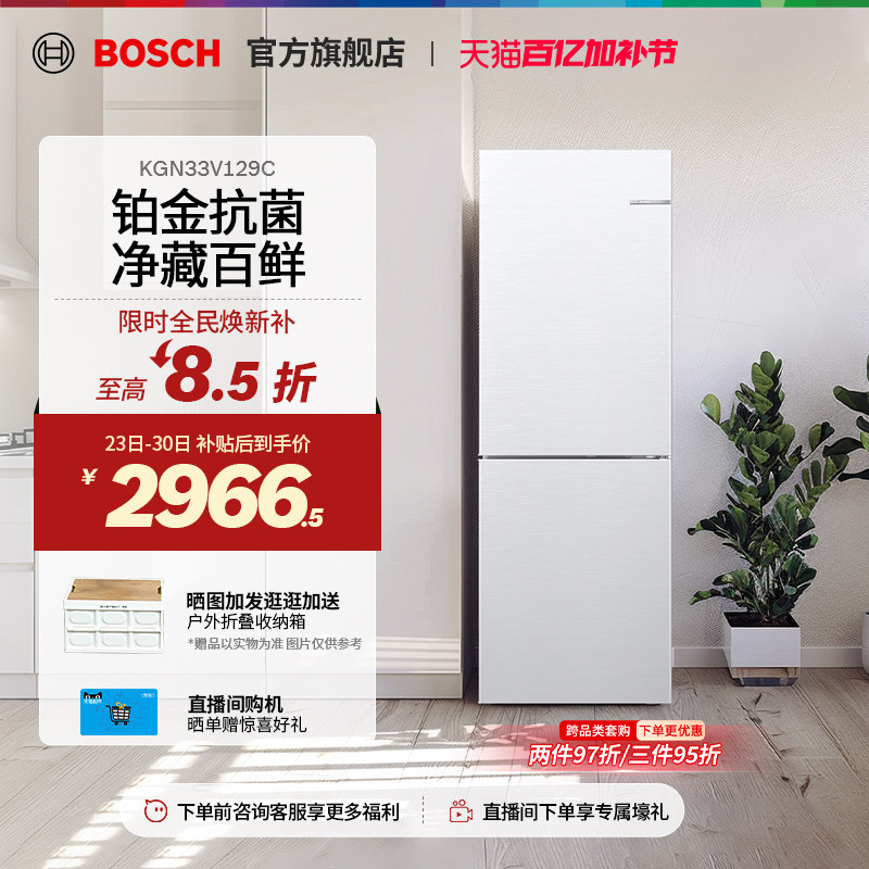 【门店体验】博世小魔方279L家用小型电冰箱一级能效风冷无霜两门