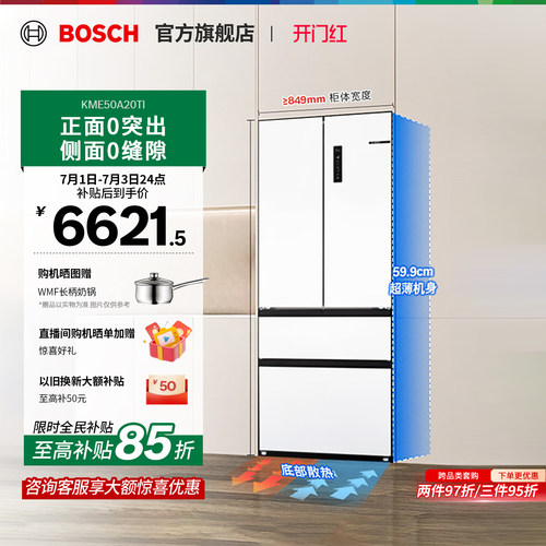 博世法式多门双循环501L变频冰箱