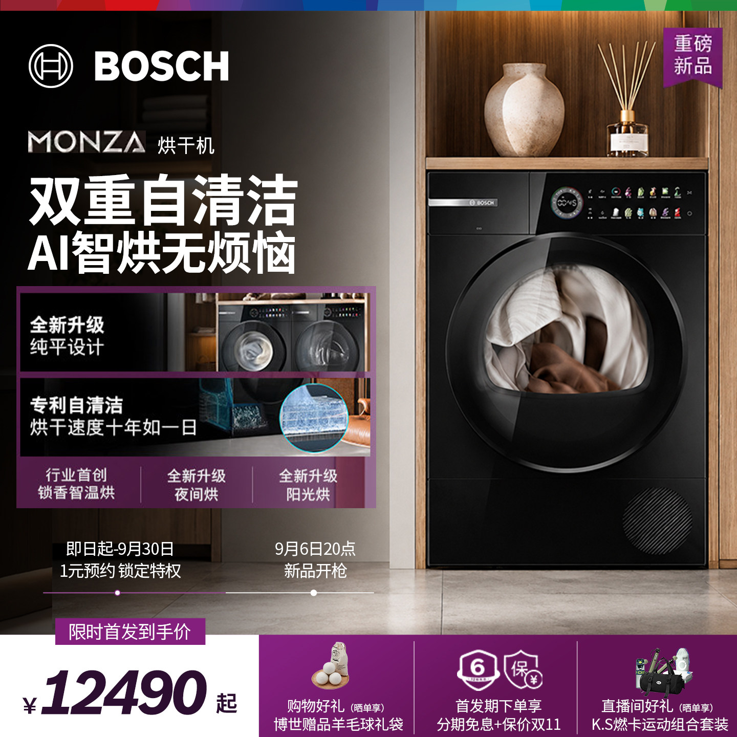博世8系12kg热泵滚筒式烘干机