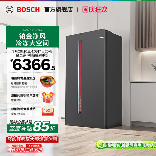 【焕新补贴15%】博世对开门冰箱