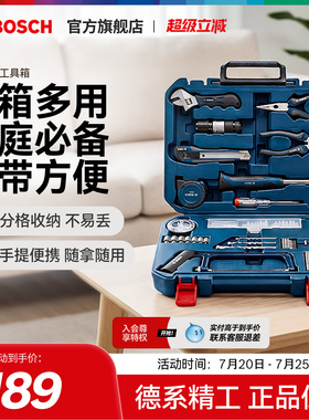 博世家用五金工具箱木工维修多件组套108件套多功能家庭工具套装