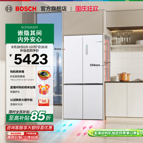 博世小平安超薄十字门家用冰箱