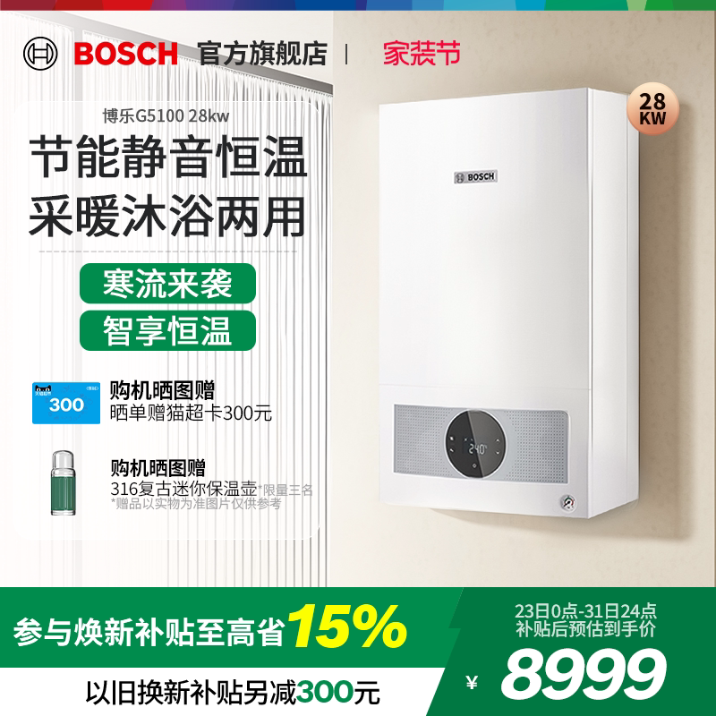 博世G5100天然气壁挂炉采暖炉28kw地暖热水器锅炉