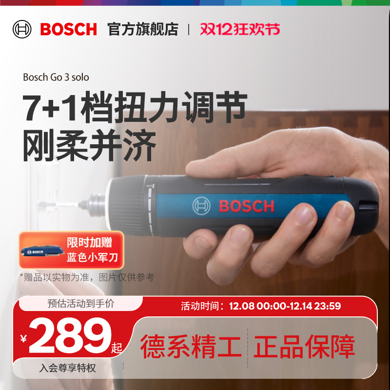 博世充电式多功能电动螺丝刀