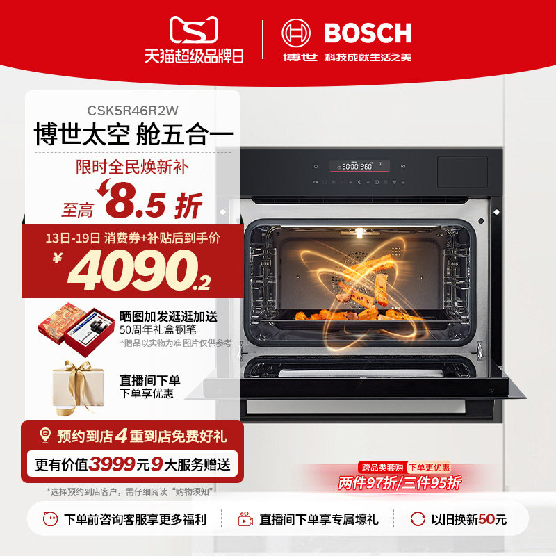 【门店体验】博世6系太空舱易清洁智能蒸烤炸炖煮一体机R46R2W