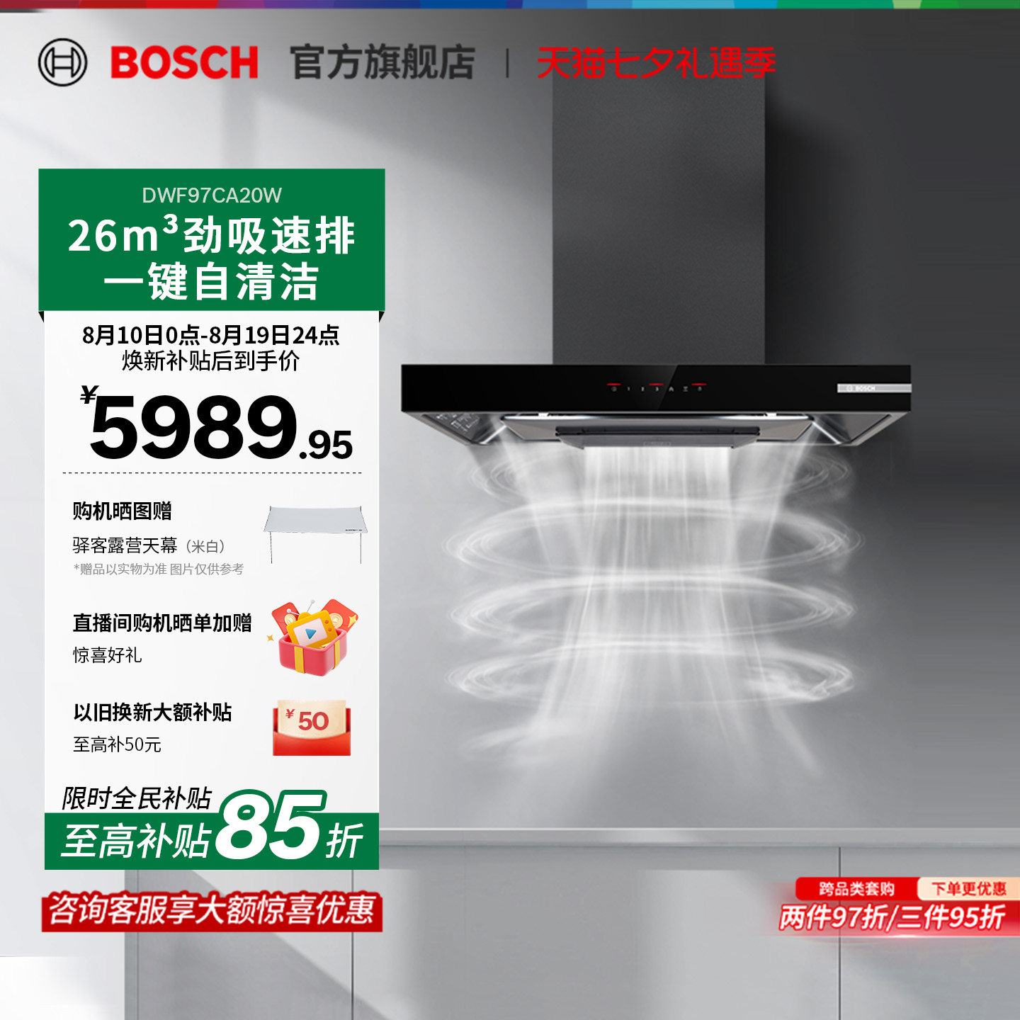 【焕新补贴15%】博世大吸力套装
