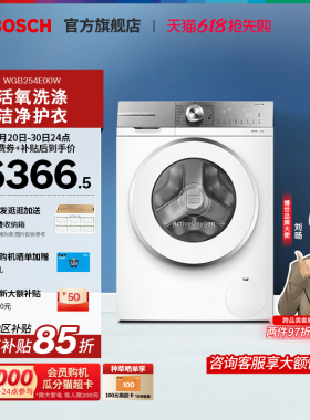 【门店体验】博世6系10公斤全自动活氧除菌桶自洁滚筒洗衣机E00W