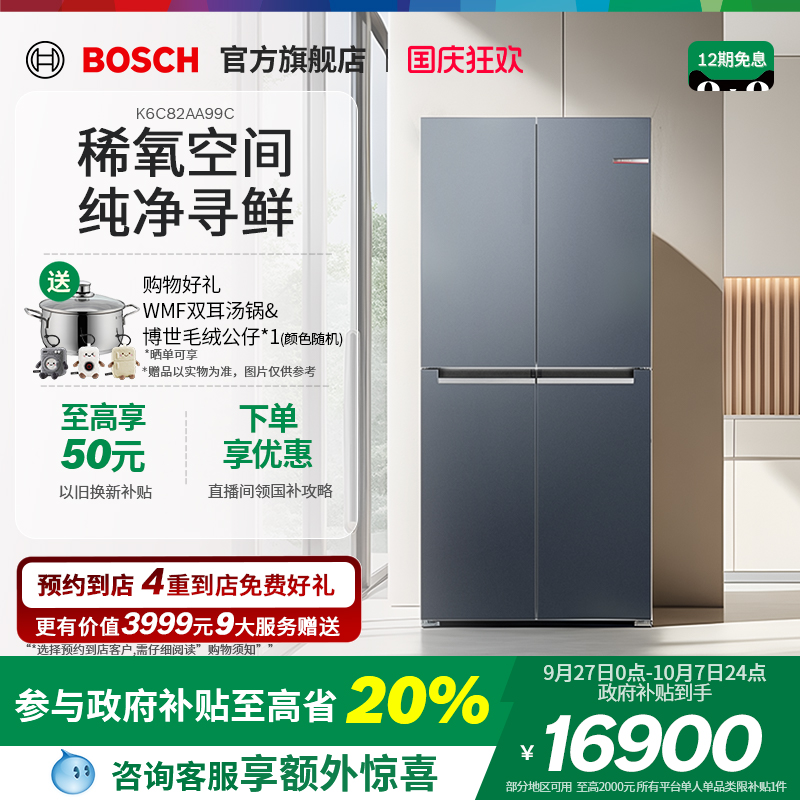 【政府补贴20%】博世十字门冰箱