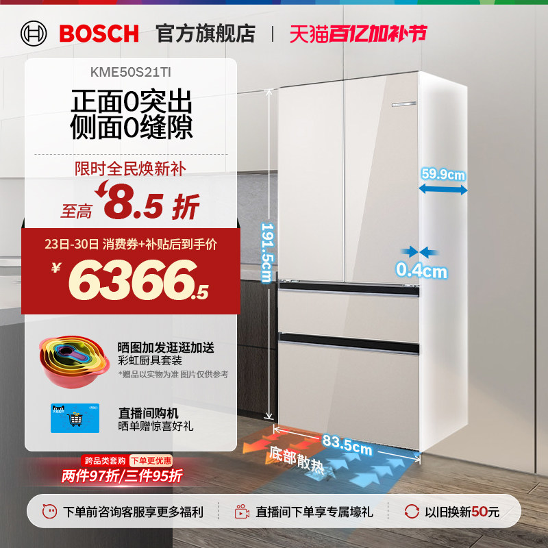 【焕新补贴】博世F8s拿铁白504L超薄平嵌双系统循环法式多门冰箱