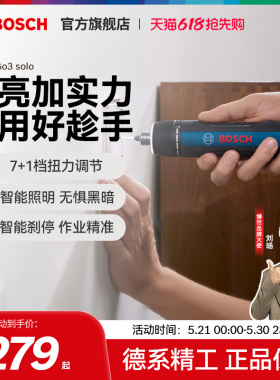博世电动螺丝刀锂电迷你充电式起子机多功能工具电螺丝批Go3 Solo