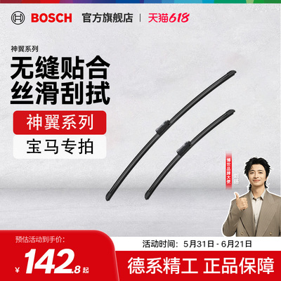 博世雨刮器宝马静音无骨雨刷