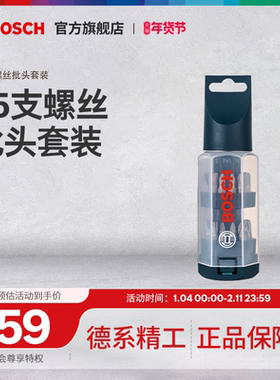 BOSCH博世25支装小旋风螺丝批头套装