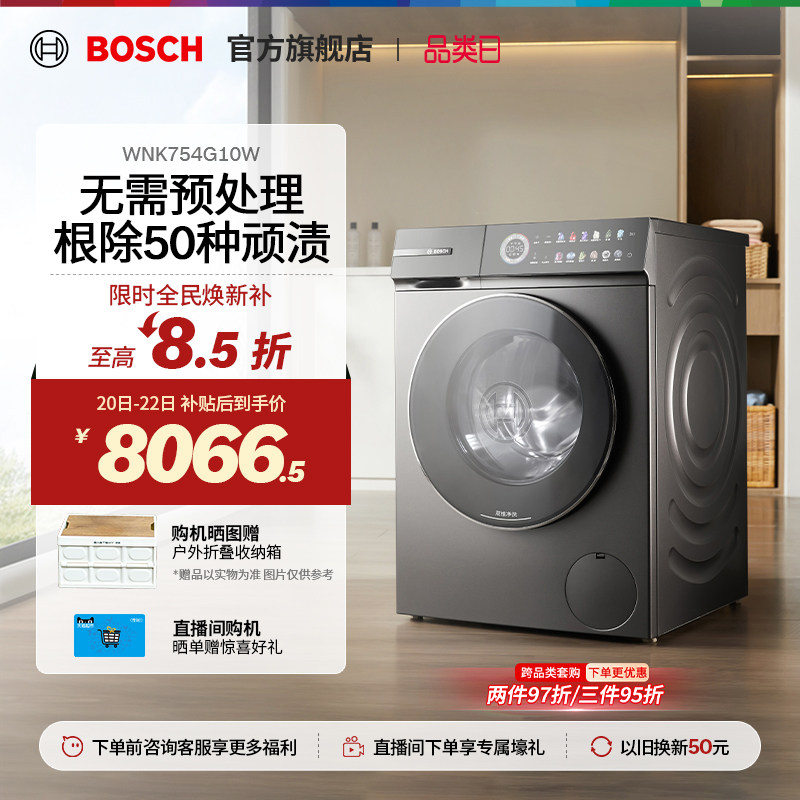 【新品】博世6系摩德纳10公斤滚筒洗烘一体机家用智投除皱洗衣机