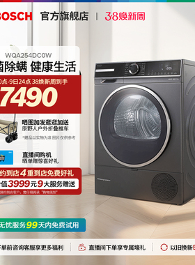 【门店体验】博世10kg全自动家用滚筒热泵除菌变频烘干机254DC0W