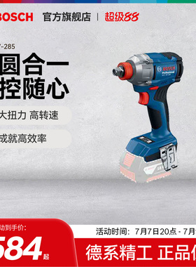 博世冲击扳手电动工具锂电2挡调节电动电式冲击起子机GDX18V-285