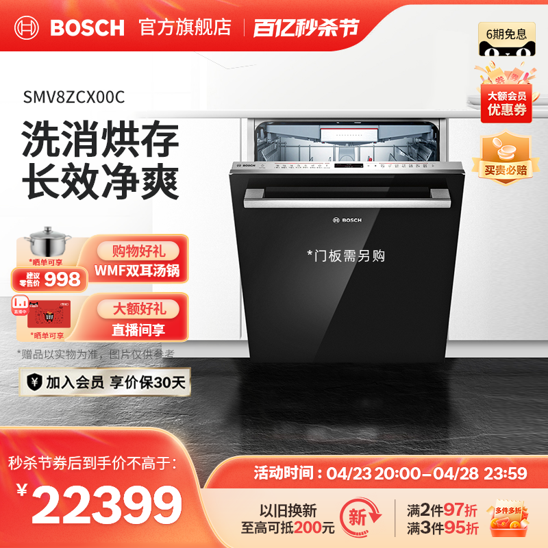 Bosch/博世除菌15套洗碗机