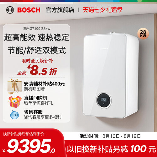 博世G7100天然气壁挂炉采暖炉28kw地暖热水器锅炉