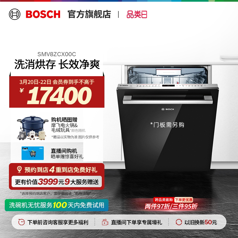 【门店体验】博世进口嵌入式洗碗机智能联网沸石烘干除菌家用15套