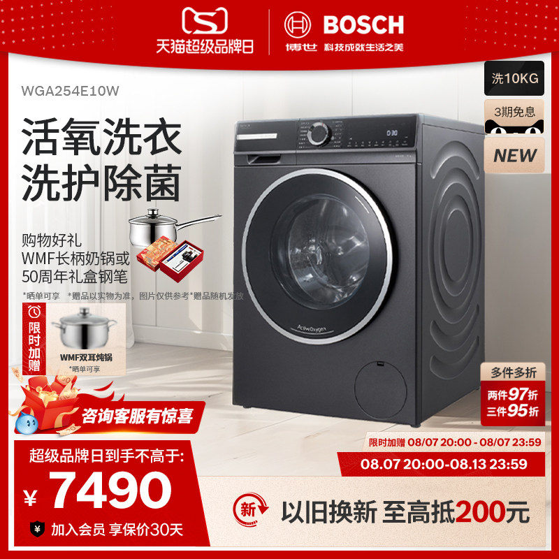 【新品活氧】bosch/博世10kg全自动家用滚筒变频洗衣机wga254e10w