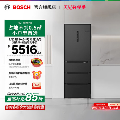 【焕新补贴15%】博世多门冰箱