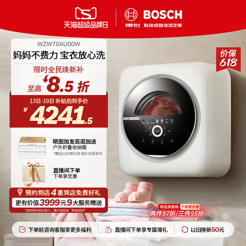 【门店体验】博世婴儿3公斤全自动婴幼儿童内衣裤壁挂洗衣机U00W