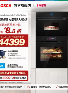 【门店体验】博世天工蒸烤套装多功能蒸箱烤箱大容量914+78QB1W