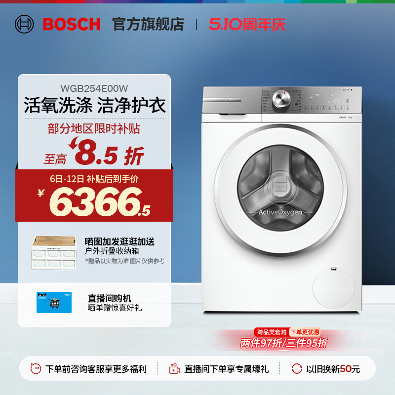 【门店体验】博世6系10公斤全自动活氧除菌桶自洁滚筒洗衣机E00W