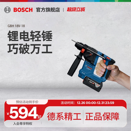 博世多功能电锤GBH 18V-18