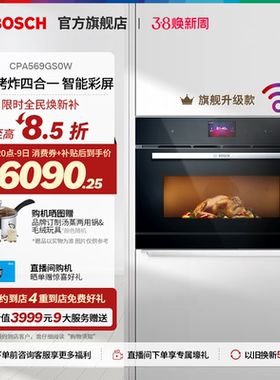 【门店体验】博世6系御器微波款蒸烤箱家电微波辅助蒸烤一体机S0W