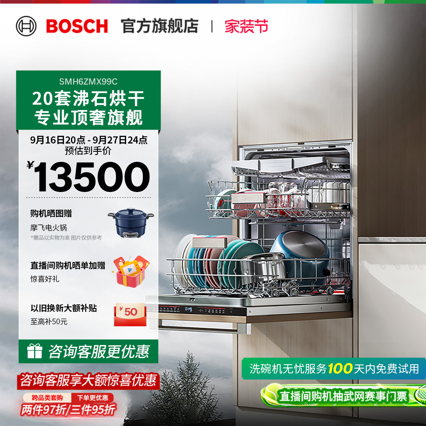 【门店体验】博世Z10PRO洗碗机