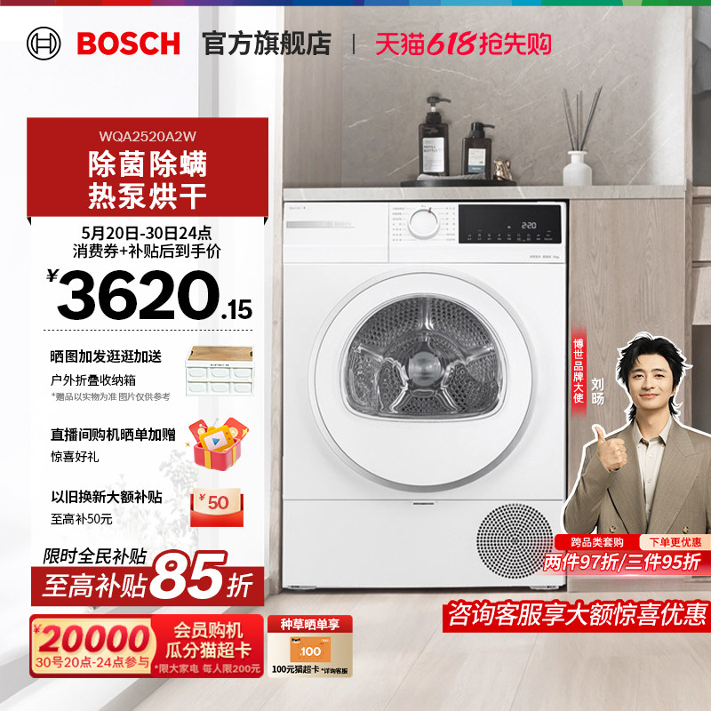 【焕新补贴】博世4系果然白10KG热泵烘干机定频滚筒家用干衣机0A2