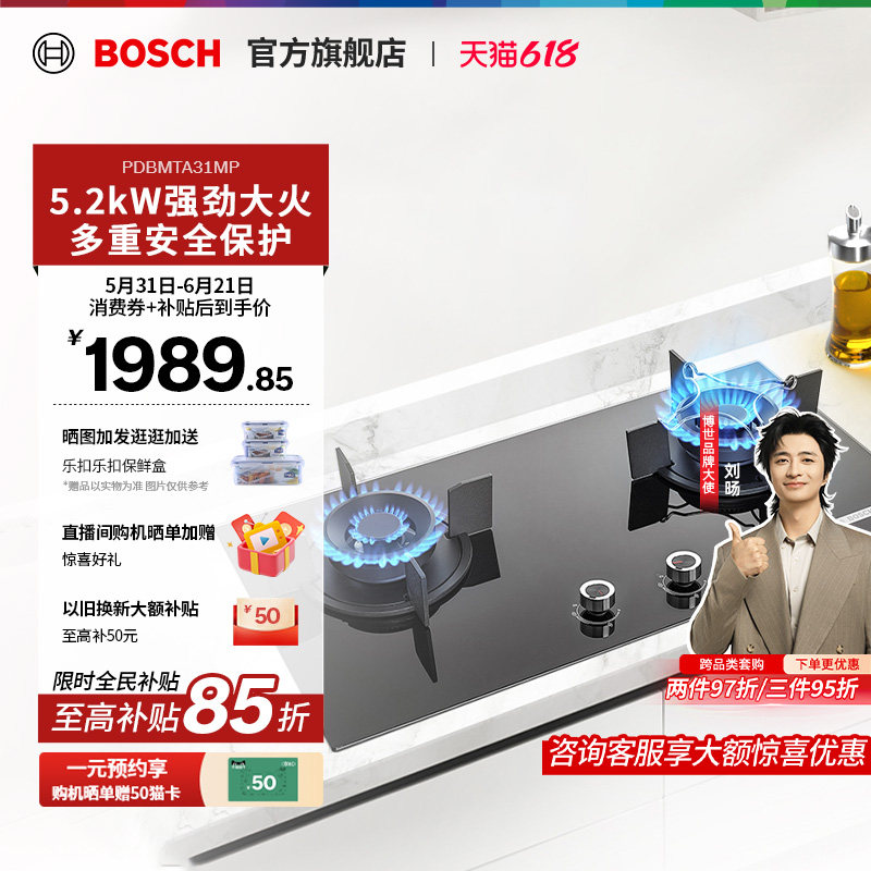 【焕新补贴】博世4系大火力5.2kW飞翼炉头秒速点火燃气灶具31MP