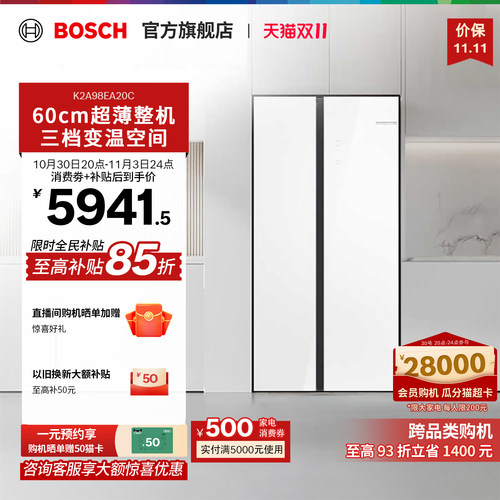 【门店体验】博世512L超薄嵌入式冰箱家用变温保鲜零巧双开门EA20