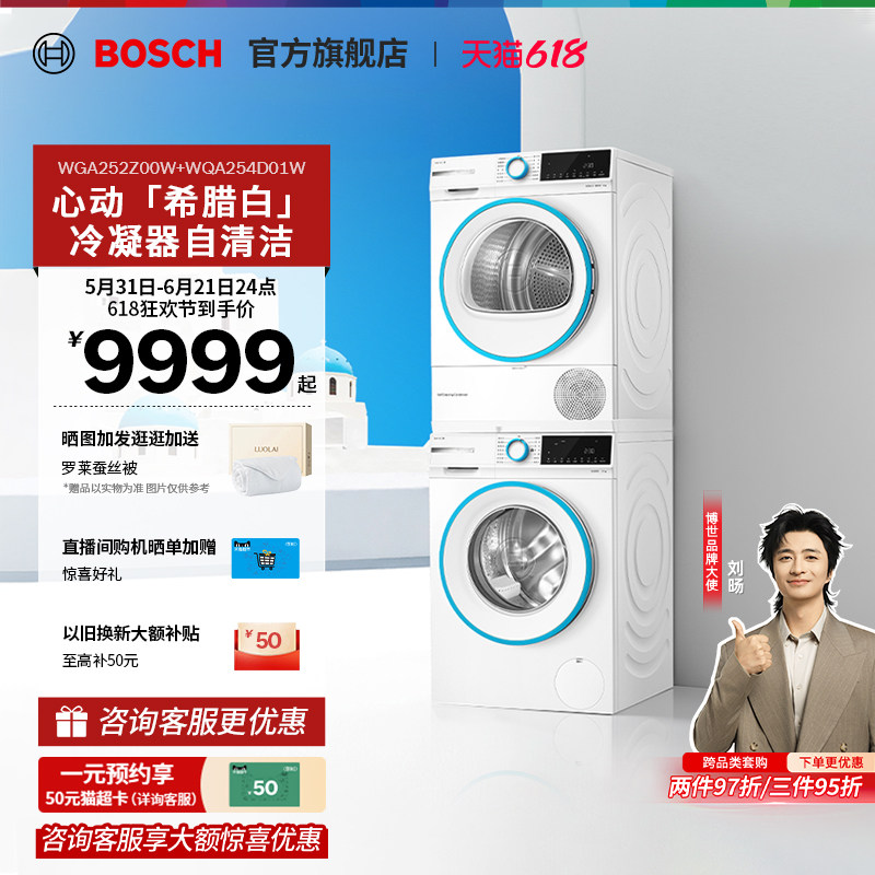 【焕新补贴】博世希腊白10kg洗烘套装变频洗衣机热泵自清洁烘干机