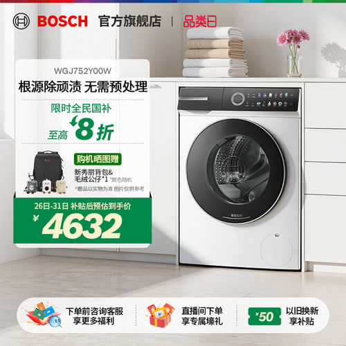 【重磅新品】博世摩德纳洗衣机