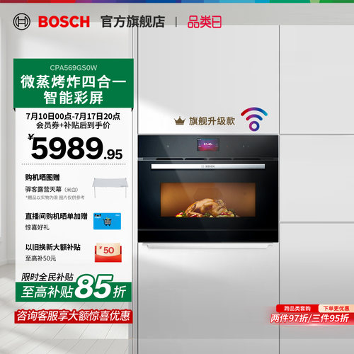 【焕新补贴】嵌入式多功能蒸烤箱