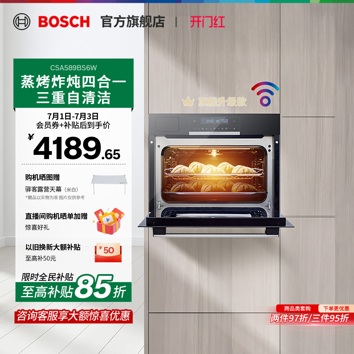 【门店体验】博世嵌入式蒸烤炸炖四合一烤箱超大容量3D热风蒸烤箱