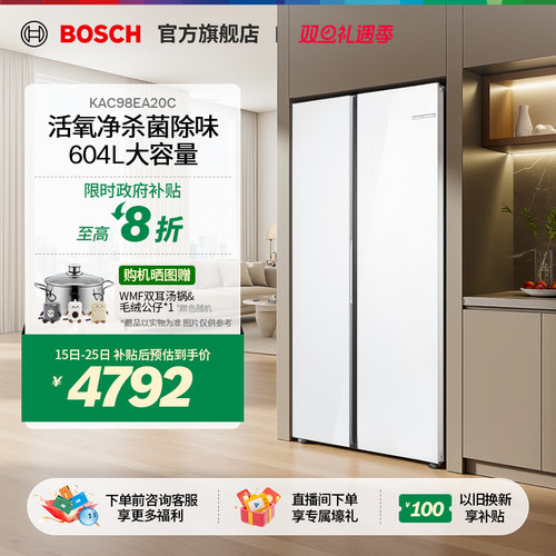 博世604L嵌入式对开门除菌冰箱