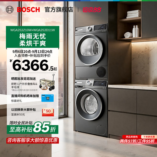以旧换新博世星云灰洗烘套装10KG