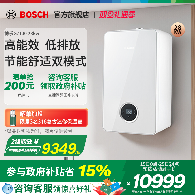 【政府补贴】博世G7100天然气壁挂炉采暖炉28kw地暖热水器锅