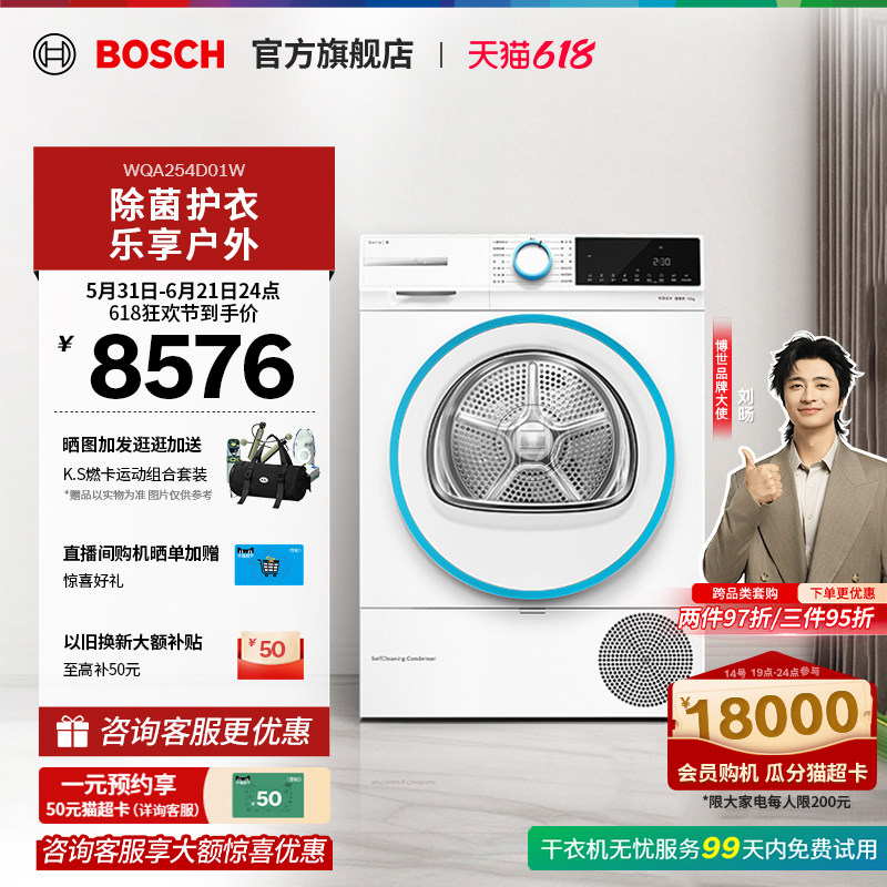 【焕新补贴】博世4系希腊白10kg官方滚筒全自动热泵干衣机D01