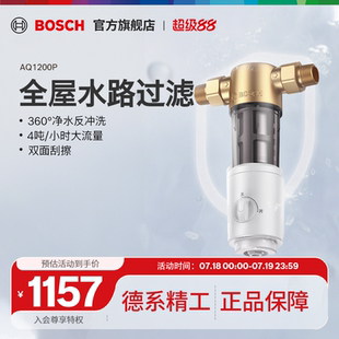 博世AQ1200P前置过滤器净水器家用净水器前置净水器 Bosch