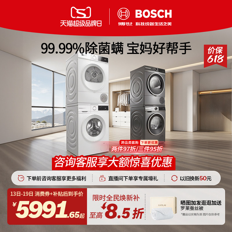 【焕新补贴】博世星云灰10KG洗烘套装洗衣机热泵烘干机除菌除螨