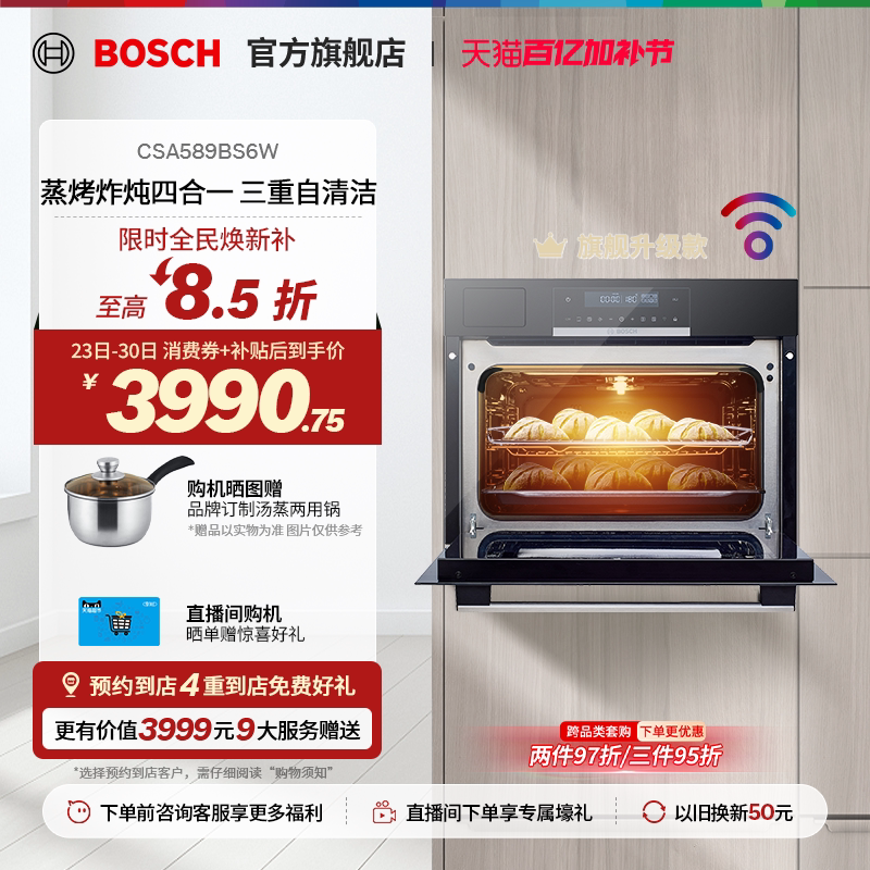 【门店体验】博世嵌入式蒸烤炸炖四合一烤箱超大容量3D热风蒸烤箱