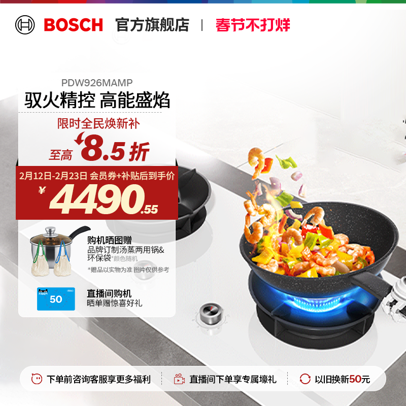 【焕新补贴】博世6系驭火盛焰可拆灶台家用双灶天然气燃气灶MAMP